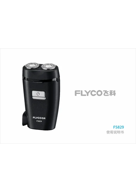 flyco 飞科 FS829